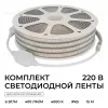 Комплект светодиодной ленты OGM 220В 6Вт/м, 400лм/м, 4000К (д/б),SMD2835, 120д/м, 15м, IP65 SL-69 SL-69 - 4