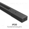 Шинопровод однофазный накладной/подвесной Apeyron в комплекте крепеж, токоввод, заглушка R45-06 R45-06 - 7