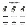 Шинопровод однофазный накладной/подвесной Apeyron в комплекте крепеж, токоввод, заглушка R45-06 R45-06 - 16