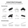 Шинопровод однофазный накладной/подвесной Apeyron в комплекте крепеж, токоввод, заглушка R45-06 R45-06 - 15