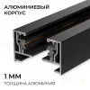 Шинопровод однофазный накладной/подвесной Apeyron в комплекте крепеж, токоввод, заглушка R45-08 R45-08 - 4