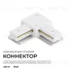 Коннектор угловой для однофазного шинопровода (арт. R45-05, R45-07) Apeyron 09-182 09-182 - 1