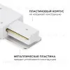 Коннектор угловой для однофазного шинопровода (арт. R45-05, R45-07) Apeyron 09-182 09-182 - 3