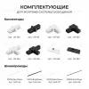 Коннектор угловой для однофазного шинопровода (арт. R45-05, R45-07) Apeyron 09-182 09-182 - 7