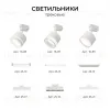 Коннектор угловой для однофазного шинопровода (арт. R45-05, R45-07) Apeyron 09-182 09-182 - 8