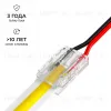 Коннектор прокалывающий 2 pin для подключения одноцветной LED ленты 8мм, тип SMD, COB Apeyron 09-113 09-113 - 7