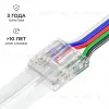 Коннектор прокалывающий 5 pin для подключения RGBW LED ленты 12мм, тип COB длина провода 150мм Apeyron 09-162 09-162 - 7