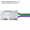 Коннектор прокалывающий 4 pin для гибкого соединения RGB LED ленты 10мм, тип COB длина провода 150мм Apeyron 09-164 09-164 - 4