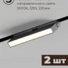 Трековая система со светильниками №6 трехфазная накладная Eldeko (48В, форма - прямая, 2м, 3000K) черная Hesby Lighting HSBL_kompl_E006_NI2B3K_02 HSBL_kompl_E006_NI2B3K_02 - 8