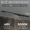 Трековая система со светильниками №6 трехфазная накладная Eldeko (48В, форма - прямая, 2м, 3000K) черная Hesby Lighting HSBL_kompl_E006_NI2B3K_02 HSBL_kompl_E006_NI2B3K_02 - 4