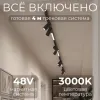 Трековая система со светильниками №5 трехфазная накладная Eldeko (48В, форма - прямая, 4м, 3000K) черная Hesby Lighting HSBL_kompl_E005_NI4B3K HSBL_kompl_E005_NI4B3K - 2