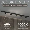 Трековая система со светильниками №3 трехфазная накладная Eldeko (48В, форма - прямая, 2м, 4000K) черная Hesby Lighting HSBL_kompl_E003_NI2B4K HSBL_kompl_E003_NI2B4K - 2