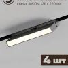 Трековая система со светильниками №6 трехфазная накладная Eldeko (48В, форма - прямая, 4м, 3000K) черная Hesby Lighting HSBL_kompl_E006_NI4B3K HSBL_kompl_E006_NI4B3K - 8