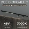 Трековая система со светильниками №5 трехфазная накладная Eldeko (48В, форма - прямая, 2м, 3000K) черная Hesby Lighting HSBL_kompl_E005_NI2B3K HSBL_kompl_E005_NI2B3K - 2