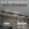 Трековая система со светильниками №5 трехфазная накладная Eldeko (48В, форма - прямая, 3м, 3000K) черная Hesby Lighting HSBL_kompl_E005_NI3B3K HSBL_kompl_E005_NI3B3K - 2