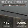 Трековая система со светильниками №2 трехфазная накладная Eldeko (48В, форма - прямая, 2м, 4000K) черная Hesby Lighting HSBL_kompl_E002_NI2B4K HSBL_kompl_E002_NI2B4K - 2