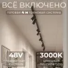 Трековая система со светильниками №3 трехфазная накладная Eldeko (48В, форма - прямая, 4м, 3000K) черная Hesby Lighting HSBL_kompl_E003_NI4B3K HSBL_kompl_E003_NI4B3K - 2