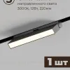 Трековая система со светильниками №6 трехфазная накладная Eldeko (48В, форма - прямая, 2м, 3000K) черная Hesby Lighting HSBL_kompl_E006_NI2B3K_01 HSBL_kompl_E006_NI2B3K_01 - 6