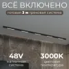 Трековая система со светильниками №1 трехфазная накладная Eldeko (48В, форма - прямая, 3м, 3000K) черная Hesby Lighting HSBL_kompl_E001_NI3B3K HSBL_kompl_E001_NI3B3K - 2
