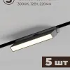 Трековая система со светильниками №4 трехфазная накладная Eldeko (48В, форма - прямая, 3м, 3000K) черная Hesby Lighting HSBL_kompl_E004_NI3B3K HSBL_kompl_E004_NI3B3K - 6