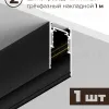 Трековая система со светильниками №4 трехфазная накладная Eldeko (48В, форма - прямая, 3м, 3000K) черная Hesby Lighting HSBL_kompl_E004_NI3B3K HSBL_kompl_E004_NI3B3K - 5