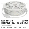 Комплект светодиодной ленты Apeyron 220В 10Вт/м, 600лм/м, 6500К (х/б), SMD2835, 120д/м, 15м, IP65 (сетевой шнур, заглушка - 1шт, крепеж - 15шт) 10-145 - 4