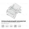 Коннектор прокалывающий для линейного соединения, 2 pin, для одноцветной LED ленты 10 ммб Apeyron 09-166 09-166 - 4