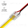 Коннектор прокалывающий для гибкого соединения, 2 pin, для одноцветной LED ленты 10 мм Apeyron 09-168 09-168 - 5