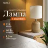 Настольная лампа Rivoli May 7548-502 Б0070132 Б0070132 - 6