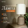 Настольная лампа Rivoli May 7548-503 Б0070133 Б0070133 - 6