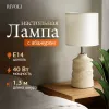 Настольная лампа Rivoli Marian 7549-502 Б0070135 Б0070135 - 5
