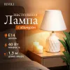 Настольная лампа Rivoli Muriel 7550-501 Б0070136 Б0070136 - 6