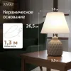 Настольная лампа Rivoli Muriel 7550-502 Б0070137 Б0070137 - 5