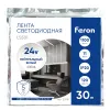 Светодиодная лента 24V Feron LS501, 120*SMD2835, 11W/m, IP20, 4000К (нейтральный белый) 53087 53087 - 5