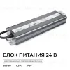 Блок питания OGM 24В, 200Вт, 186-264В, 8,3А, IP67 PS3-92 PS3-92 - 12