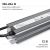 Блок питания OGM 12В, 150Вт, 186-264В, 12,5А, IP67 PS3-84 PS3-84 - 8