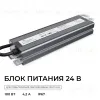 Блок питания OGM 24В, 100Вт, 186-264В, 4,2А, IP67 PS3-90 PS3-90 - 2