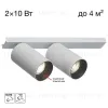 Спот Citilux Axel CL512520 CL512520 - 1