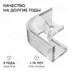 Комплект соединителей монтажный для профиля 08-04/08, прозр., поликарб., внутренний угол, 2 шт. Apeyron С-08-04-1 С-08-04-1 - 3