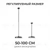 Кронштейн телескопический для подвесного монтажа светильников, серия МИН, 500-1000мм Apeyron 06-208 06-208 - 3
