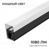 Линейный накладной светильник Apeyron 30-54 30-54 - 7