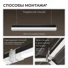 Линейный накладной светильник Apeyron 30-56 30-56 - 6