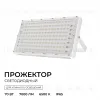 Прожектор трансформер Apeyron 05-60 05-60 - 4