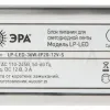 Блок питания Эра LP-LED-36W-IP20-12V-S Б0061120 Б0061120 - 6