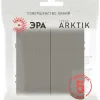 Выключатель Эра Arktik 16-1104-07 двойной 10АХ-250В титан Б0070350 Б0070350 - 4