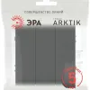Выключатель Эра Arktik 16-1107-06 тройной 10АХ-250В графит Б0070379 Б0070379 - 4