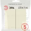 Переключатель Эра Arktik 16-1110-02 перекрестный двойной 10АХ-250В слоновая кость Б0070405 Б0070405 - 4