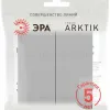 Переключатель Эра Arktik 16-1110-03 перекрестный двойной 10АХ-250В алюминий Б0070406 Б0070406 - 4