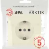 Розетка Эра Arktik 16-2101-02 с заземлением 2P+E Schuko 16А-250В слоновая кость Б0070415 Б0070415 - 4
