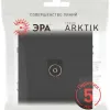 Розетка Эра Arktik 16-3101-05 TV одиночная антрацит Б0070468 Б0070468 - 4